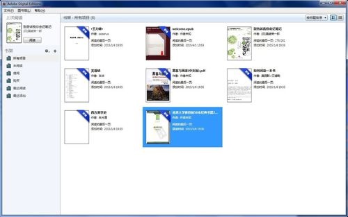 epub阅读器(Adobe Digital Editions)