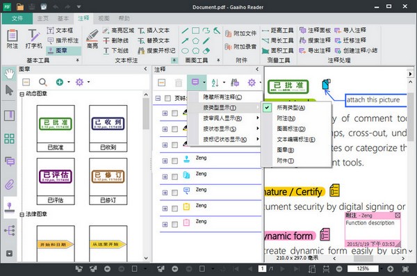 文电通pdf阅读器