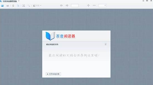 百度阅读器精简版