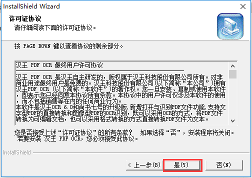 汉王PDF OCR截图