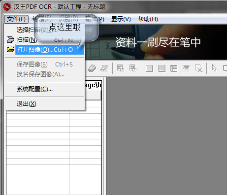 汉王PDF OCR