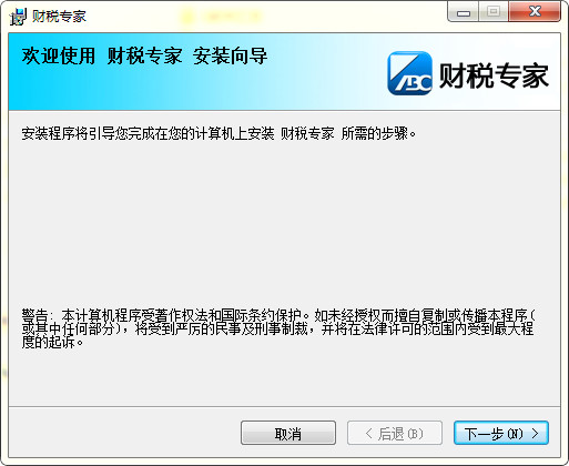 abc财税专家
