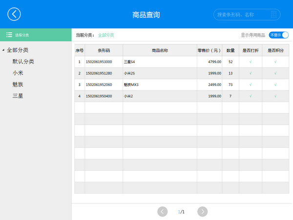 小东家连锁收银软件