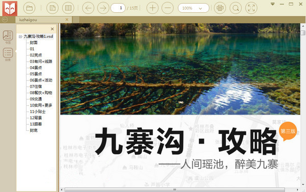 小新PDF阅读器
