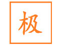 极品输入法 官方最新版