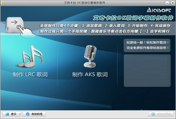 艾奇卡拉OK歌词字幕制作软件