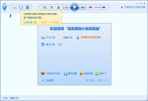 语音朗读小说阅读器
