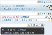 Fcitx 小企鹅输入法