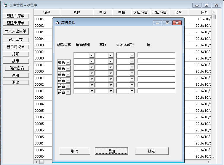 清风仓库管理