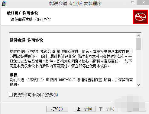 能说会道