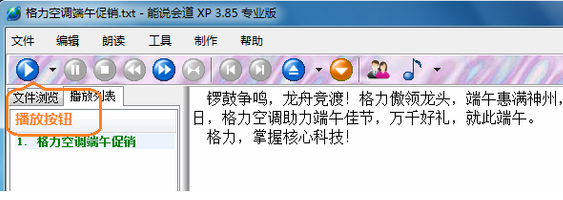 能说会道
