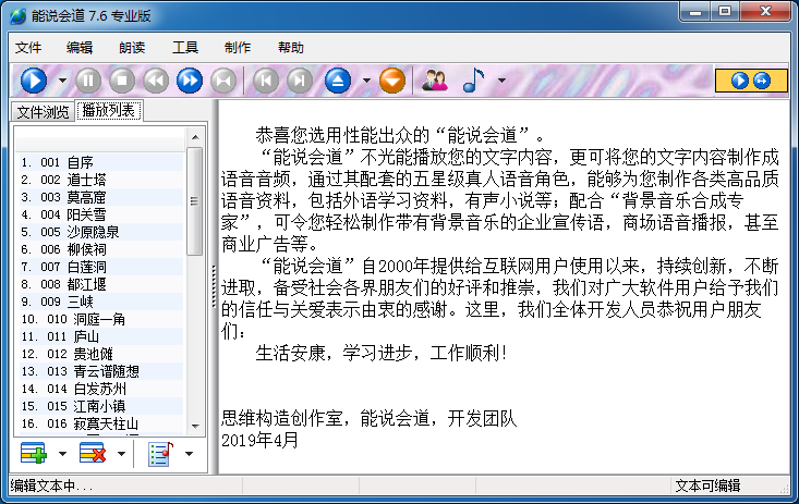 能说会道