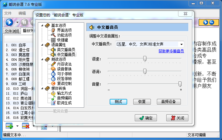 能说会道