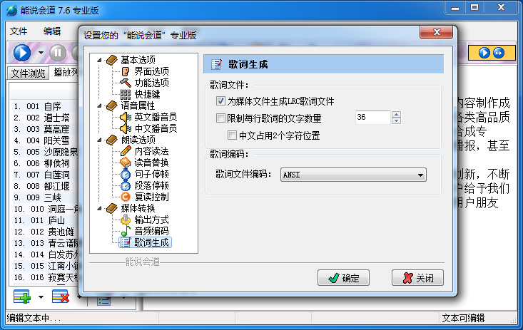 能说会道
