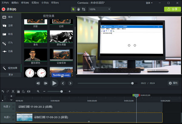 Camtasia Studio 2020