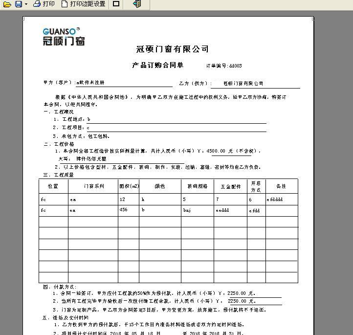 易达合同打印软件