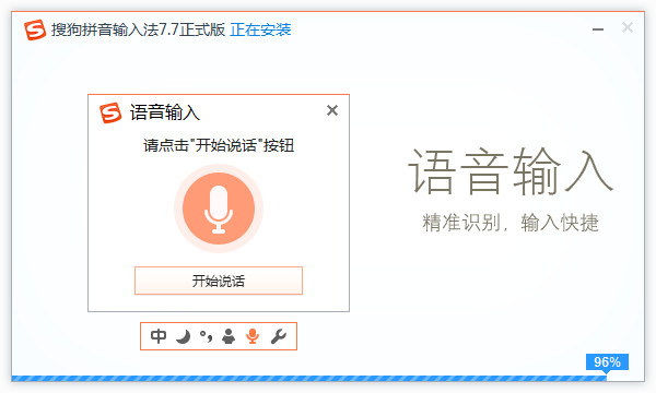 搜狗拼音输入法Win10专版