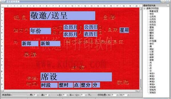 易发结婚请贴请柬打印系统