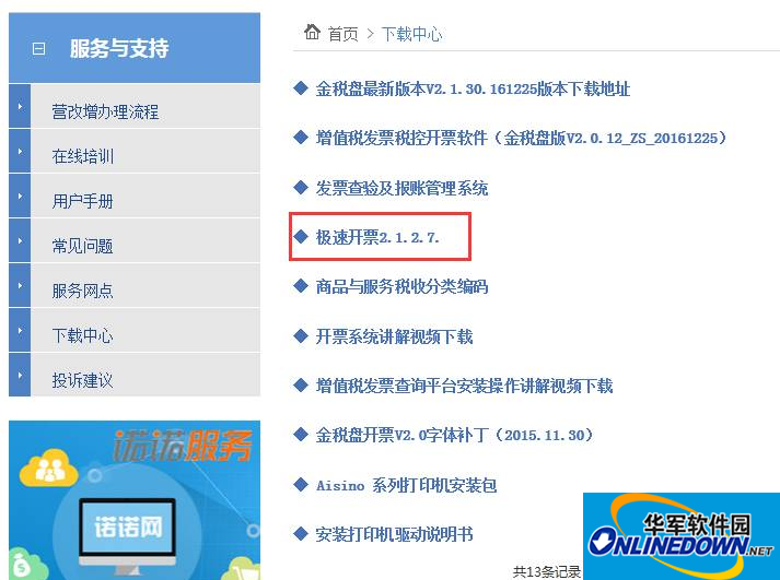 极速开票(智能编码)