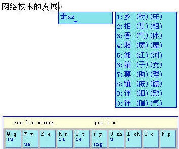 递推联想拼音输入法