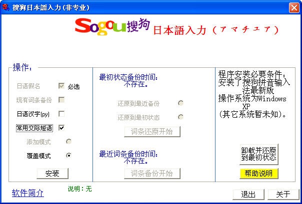 搜狗日语输入法