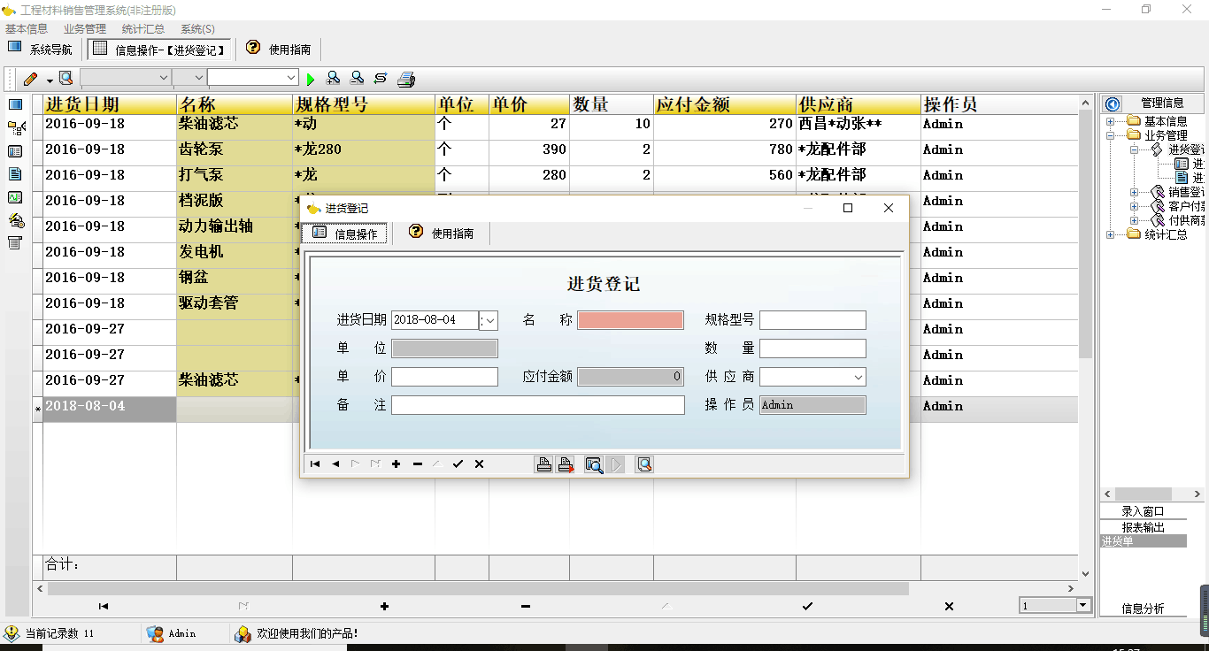 工程材料销售管理系统