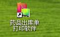 易达药品销售三等份二等份打印软件