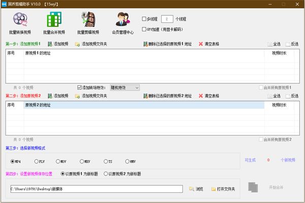 短视频批量剪辑软件(固乔剪辑助手)