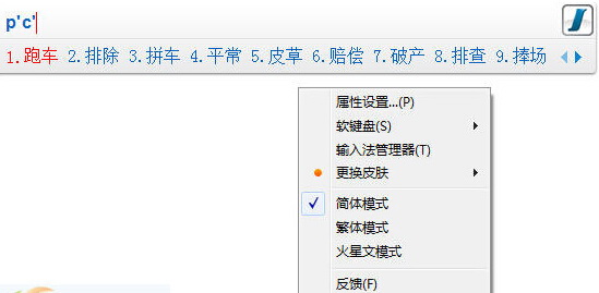 极速输入法
