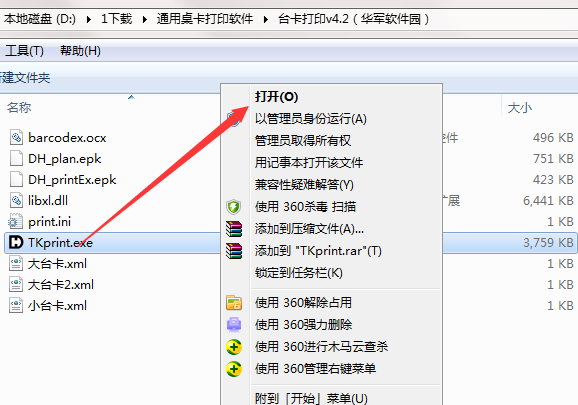 通用桌卡打印软件
