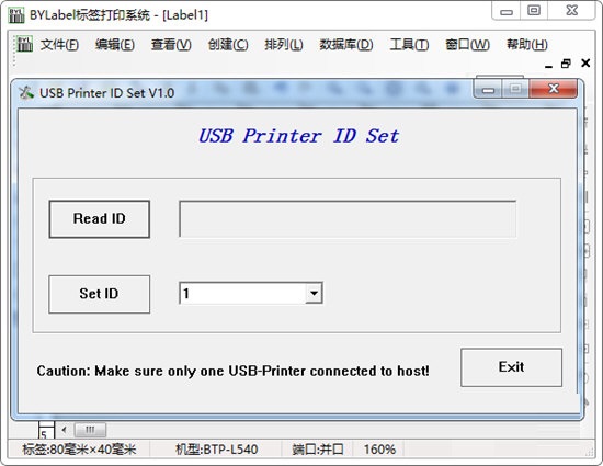 BYLabel标签打印系统
