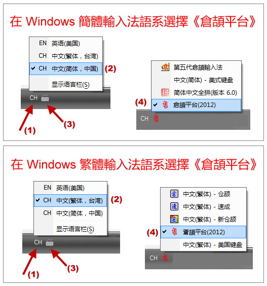 仓颉输入法