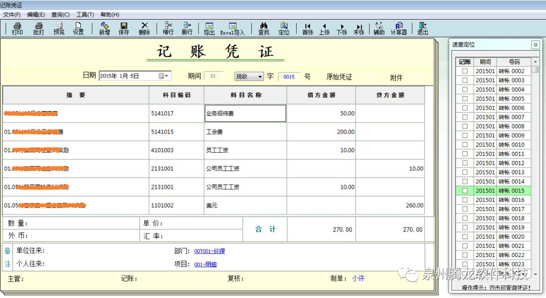腾龙集成账务与报表