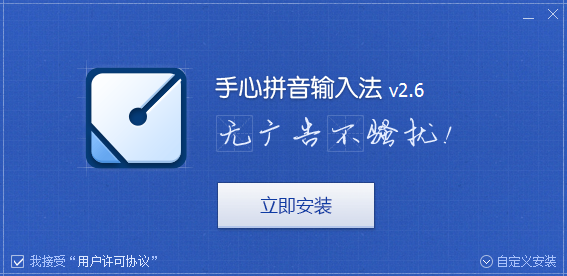 手心拼音输入法(手心输入法)