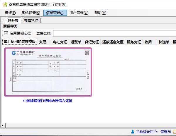 图布斯票据通票据打印软件