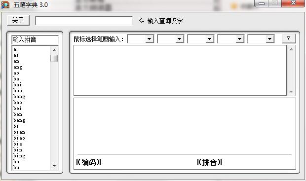 五笔字典