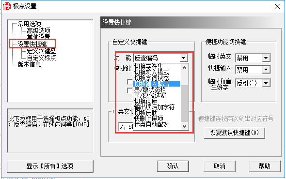 极点五笔输入法