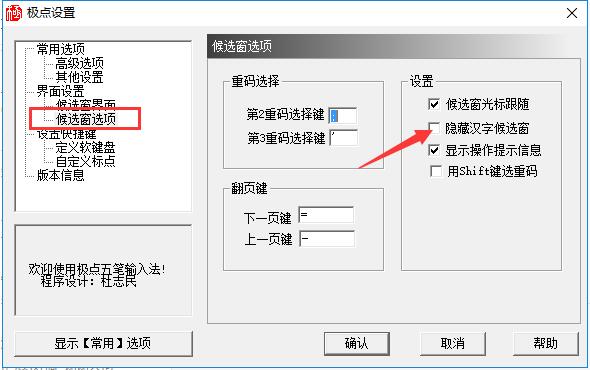 极点五笔输入法