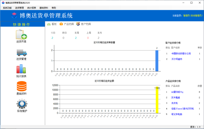 博奥送货单管理系统