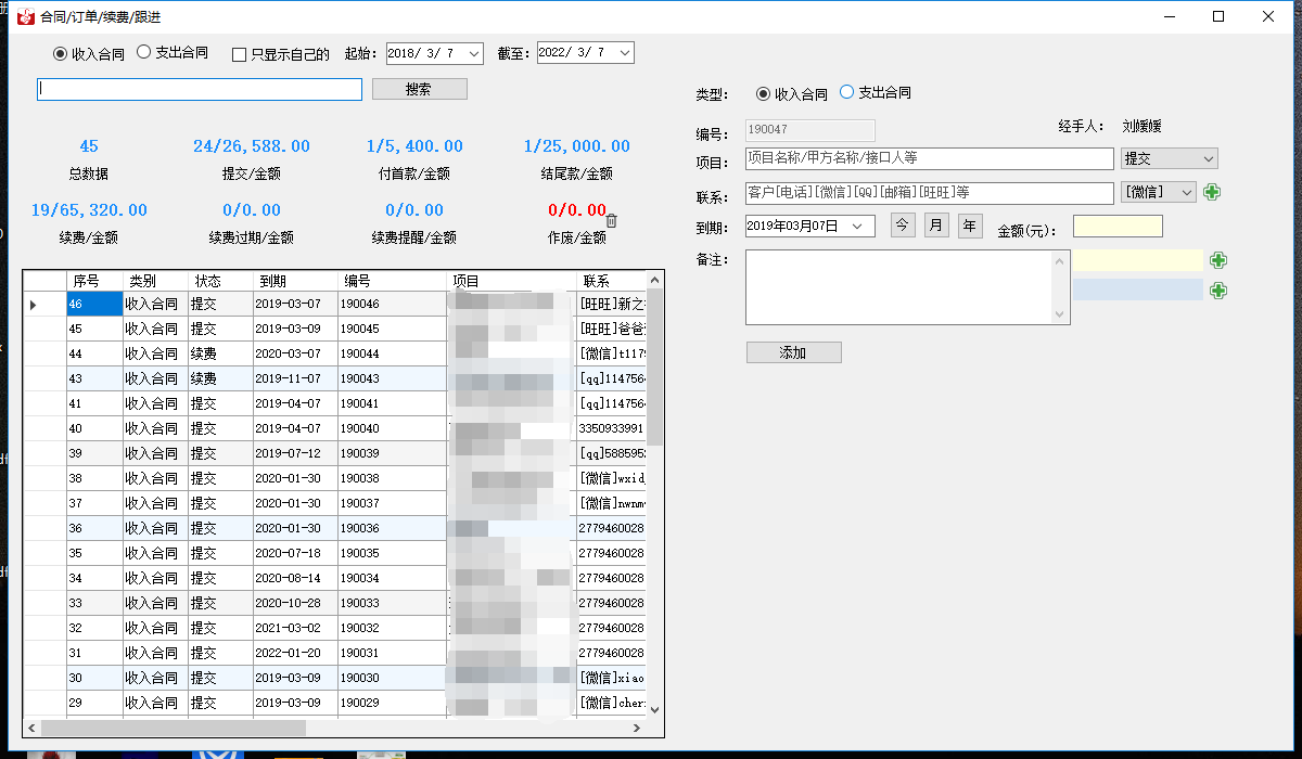 好管家(CRM)软件