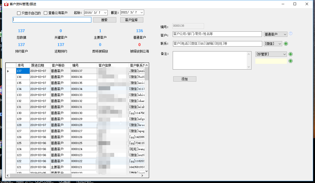 好管家(CRM)软件