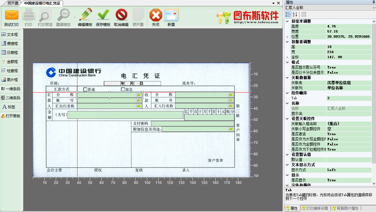 007票据打印软件2021免费版