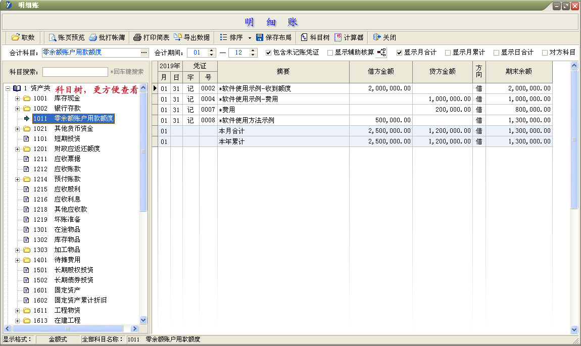 易用王财务软件-账务与资产集成系统