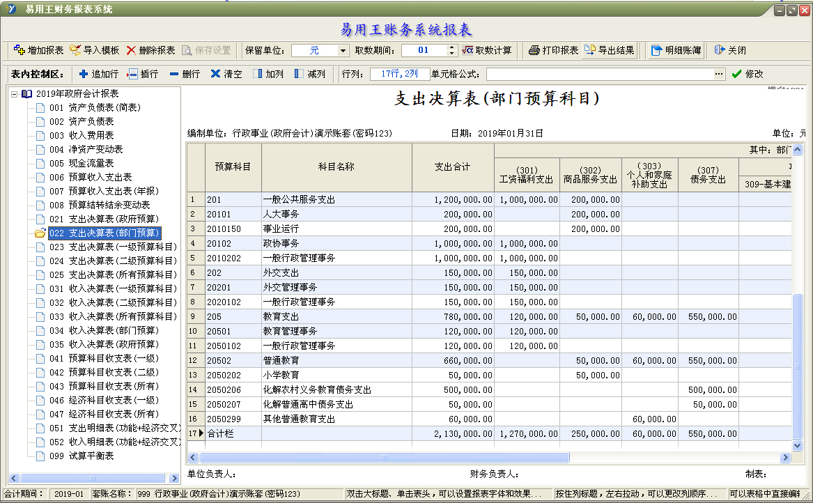 易用王财务软件-账务与资产集成系统