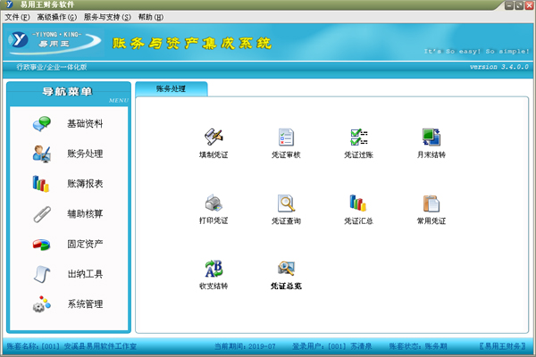 易用王财务软件-账务与资产集成系统