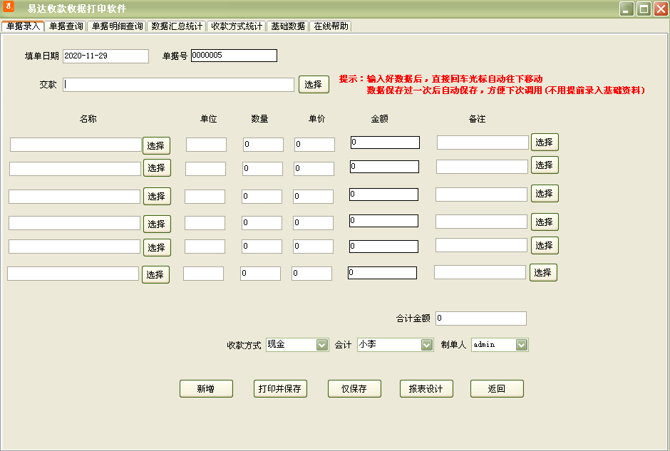 易达收款收据打印软件