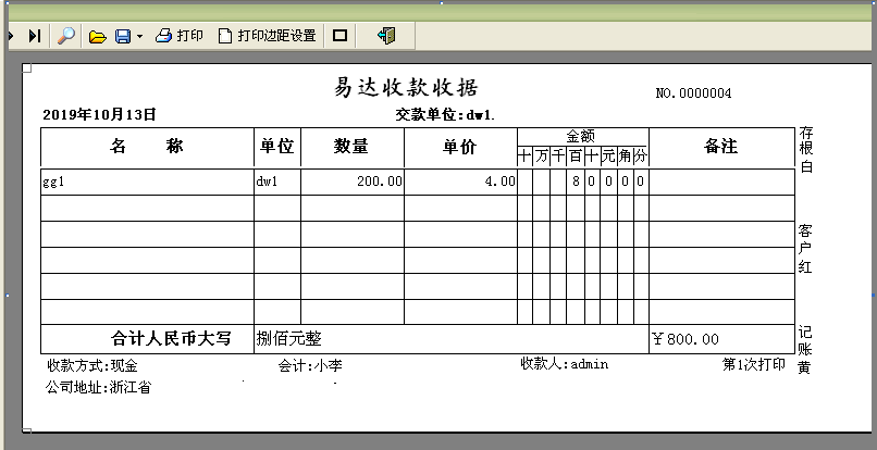 易达收款收据打印软件