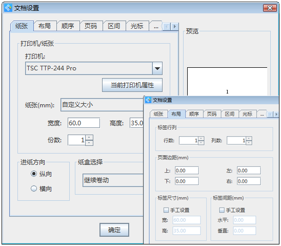 中琅条码标签打印软件简体中文版