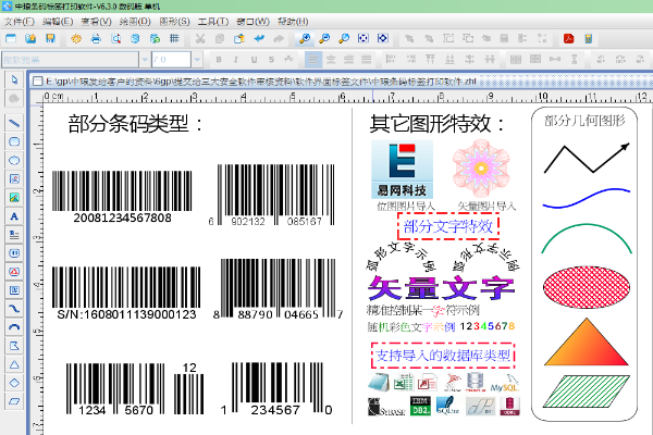 中琅条码标签打印软件简体中文版