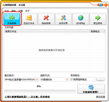 视频旋转器